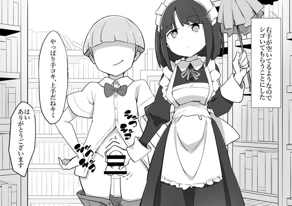 [Kawasu Shuppan] Shigotochuu no Maid-san ni Itazura Shihoudai no Yashiki - Page 9