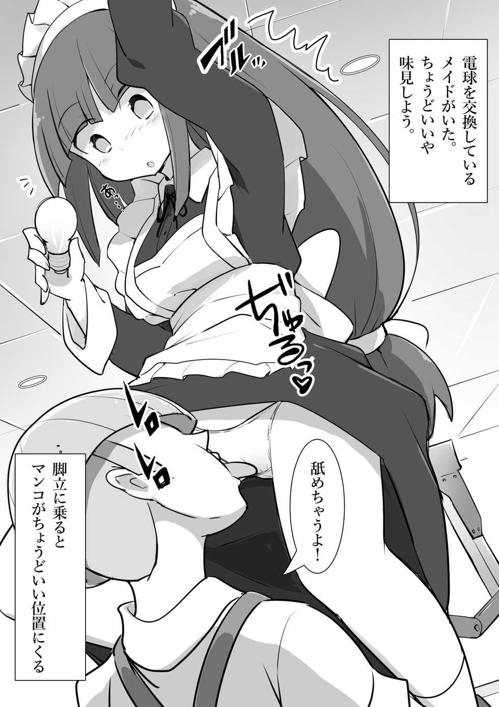 [Kawasu Shuppan] Shigotochuu no Maid-san ni Itazura Shihoudai no Yashiki 2 - Page 2