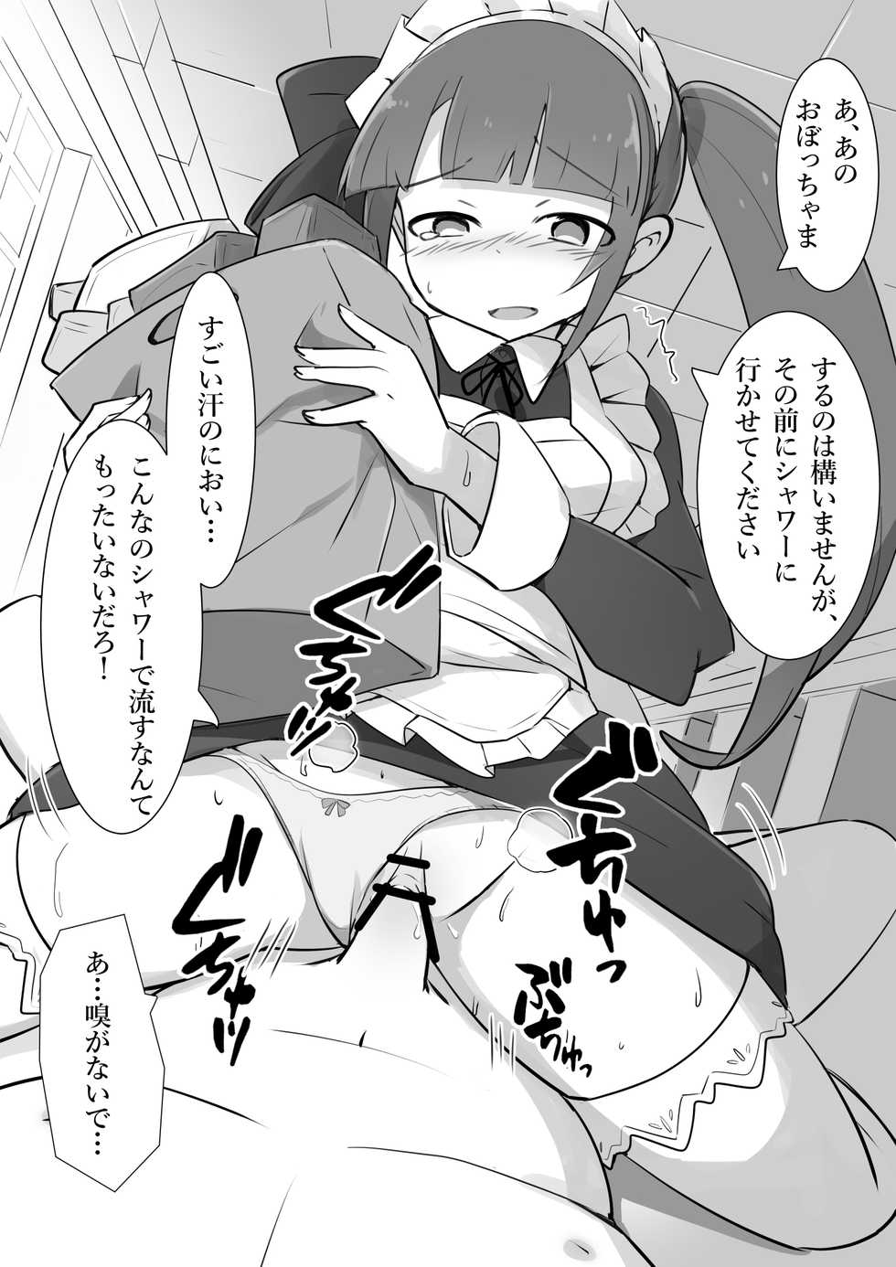 [Kawasu Shuppan] Shigotochuu no Maid-san ni Itazura Shihoudai no Yashiki 2 - Page 17