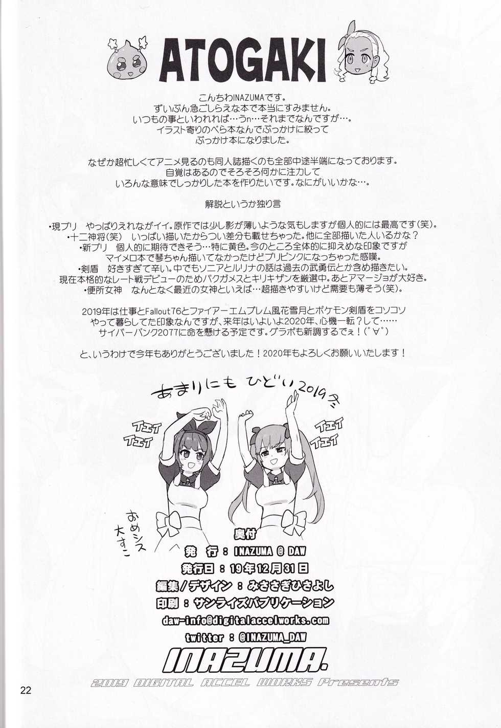 (C97) [Digital Accel Works (INAZUMA)] Hakudaku Megami (Various) - Page 21