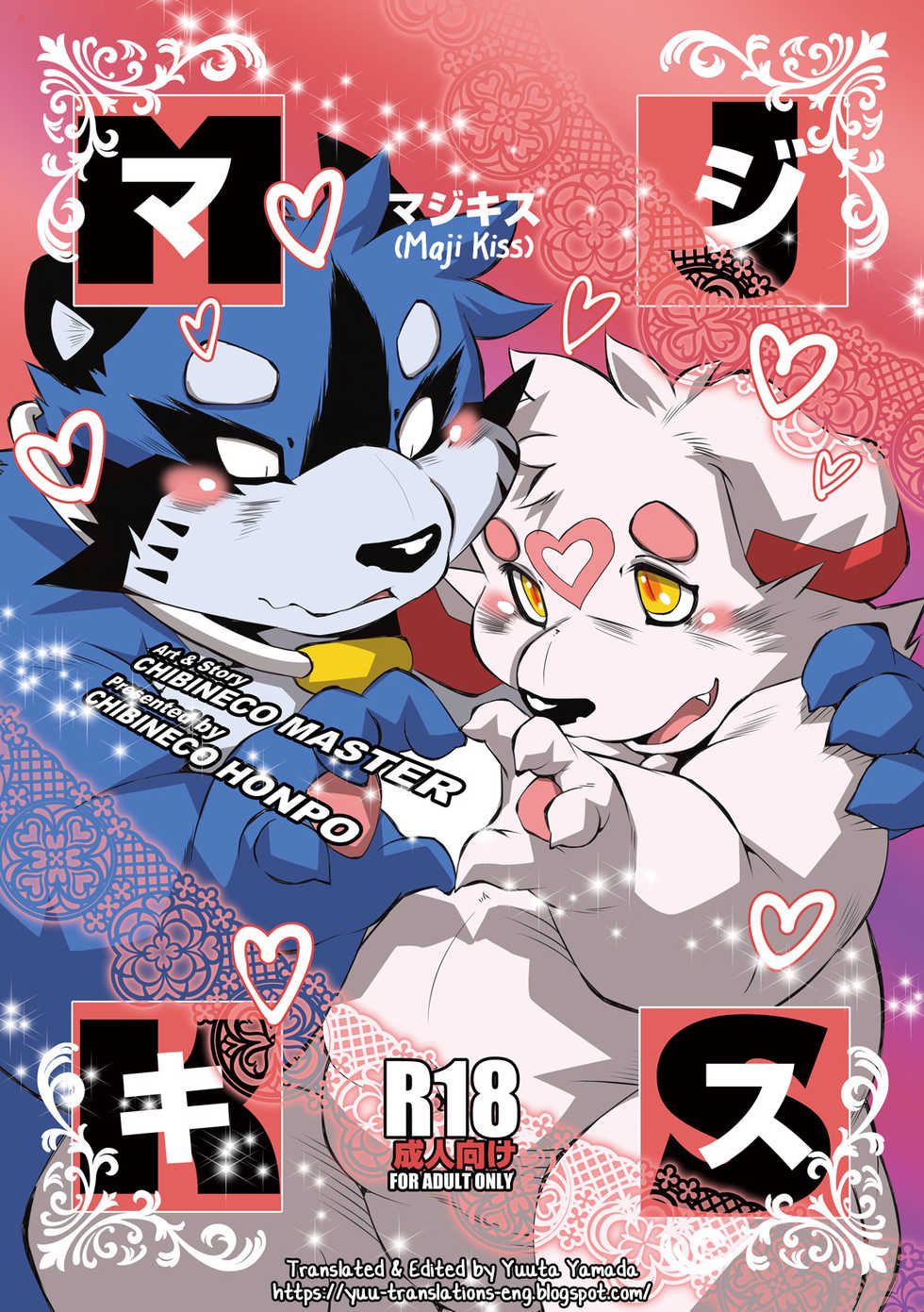 [Chibineco Honpo (Chibineco Master)] Maji Kiss [English] [Yuuta's Blog] [Digital] - Page 1