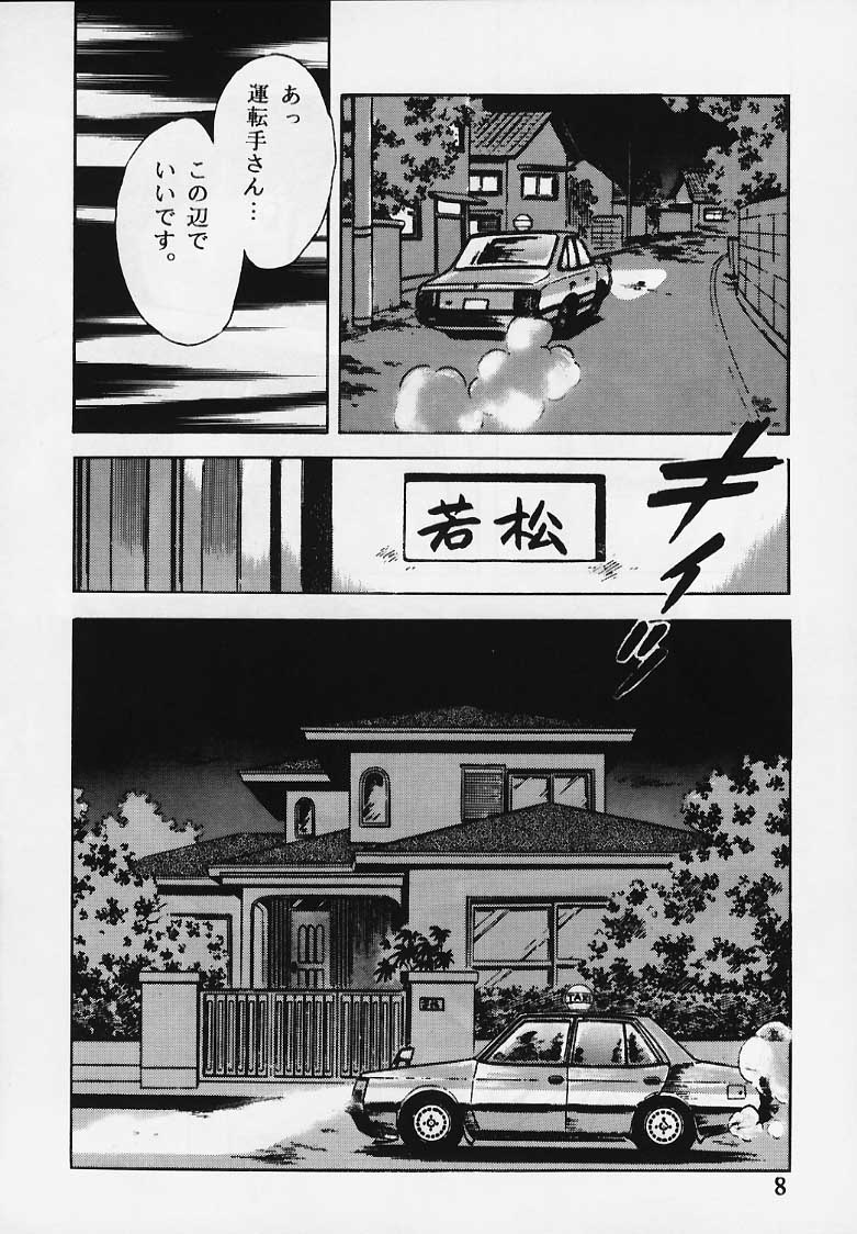 [STUDIO SHARAKU (Sharaku Seiya)] Kanshoku Touch vol.2 (Miyuki) - Page 7