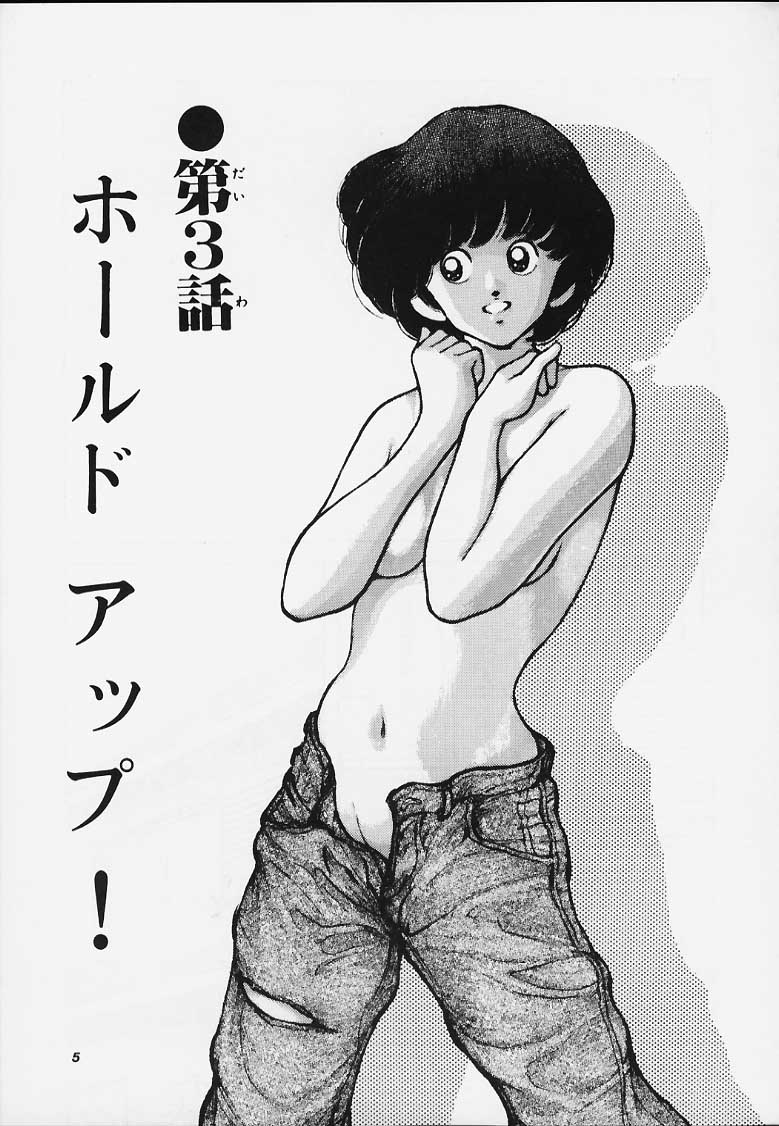 [STUDIO SHARAKU (Sharaku Seiya)] Kanshoku Touch vol.4 (Miyuki) - Page 4