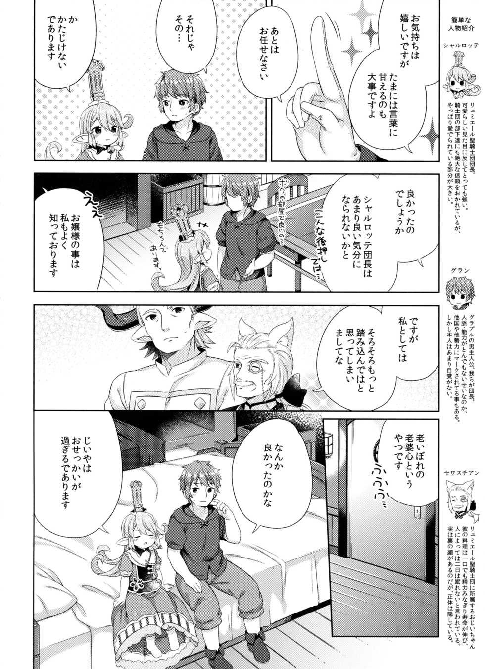 (C97) [Mukuton Kyouju to Soratobu Potato. (Muku)] Jiiya no Osekkai no Sei de Arimasu (Granblue Fantasy) - Page 3