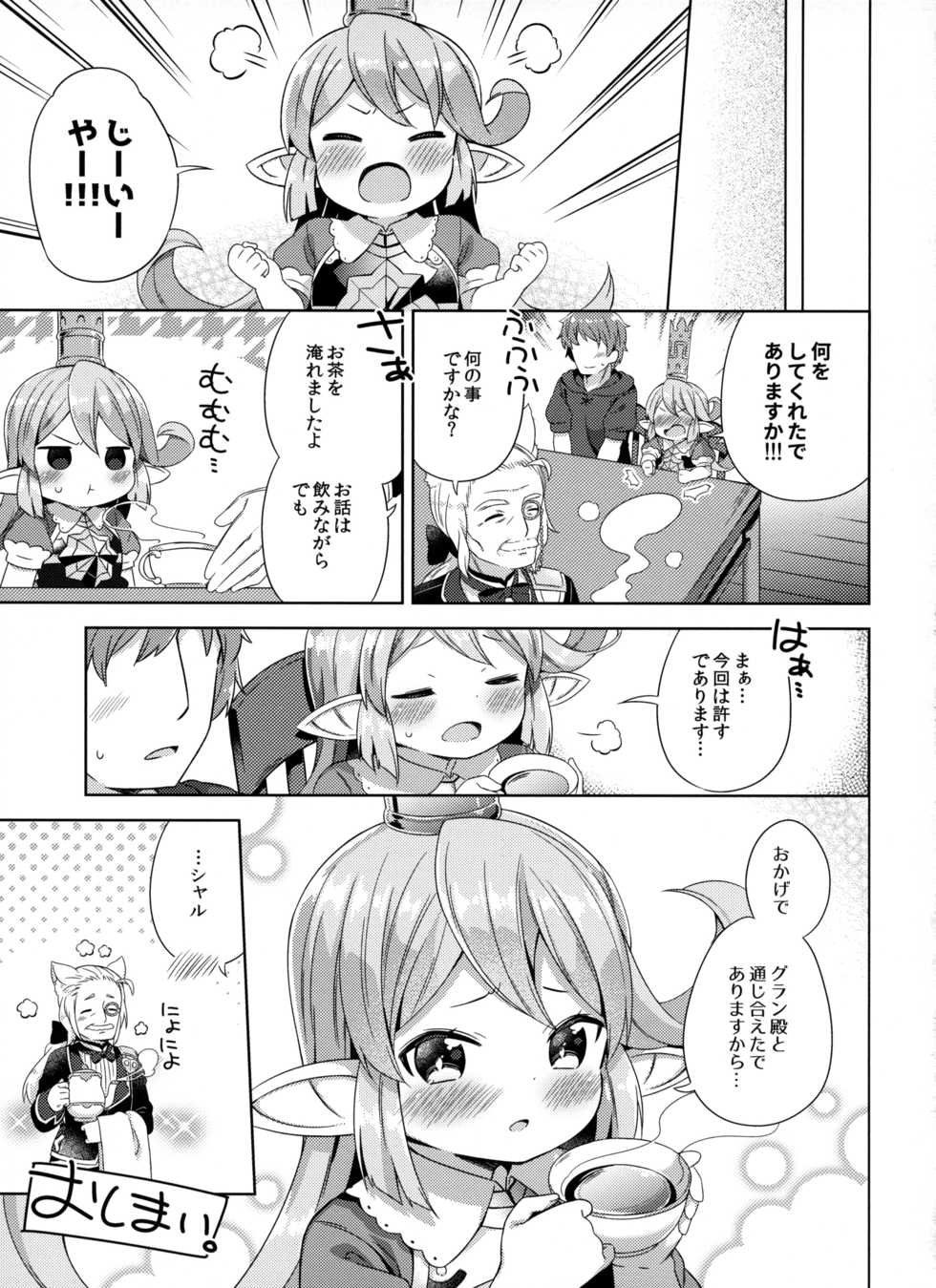 (C97) [Mukuton Kyouju to Soratobu Potato. (Muku)] Jiiya no Osekkai no Sei de Arimasu (Granblue Fantasy) - Page 20
