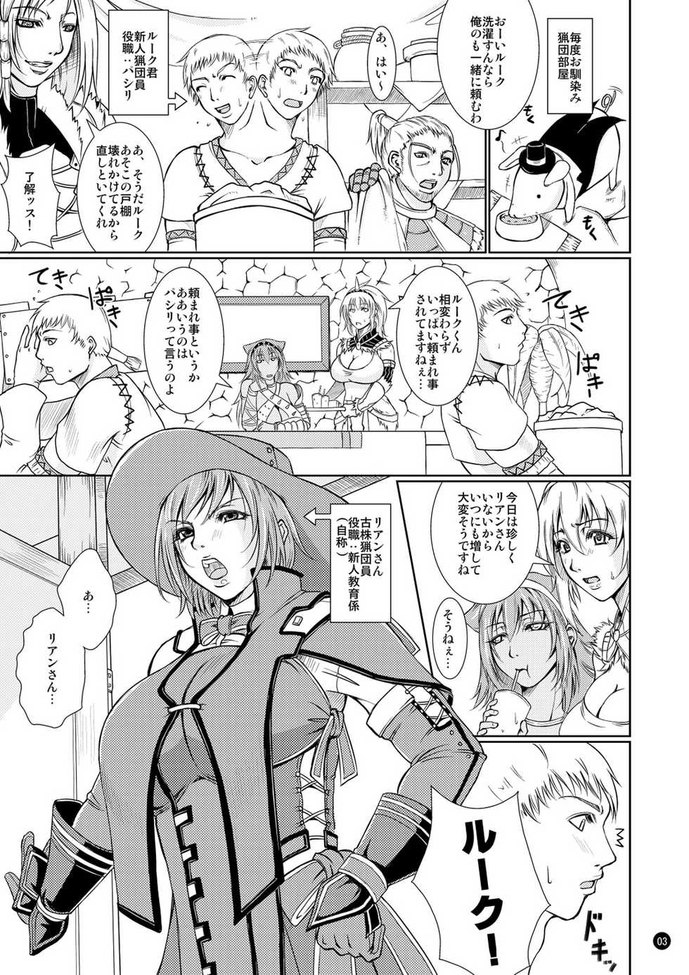 (C76) [TSK-BAR (Toguchi Masaya)] MHQ3 (Monster Hunter) - Page 3