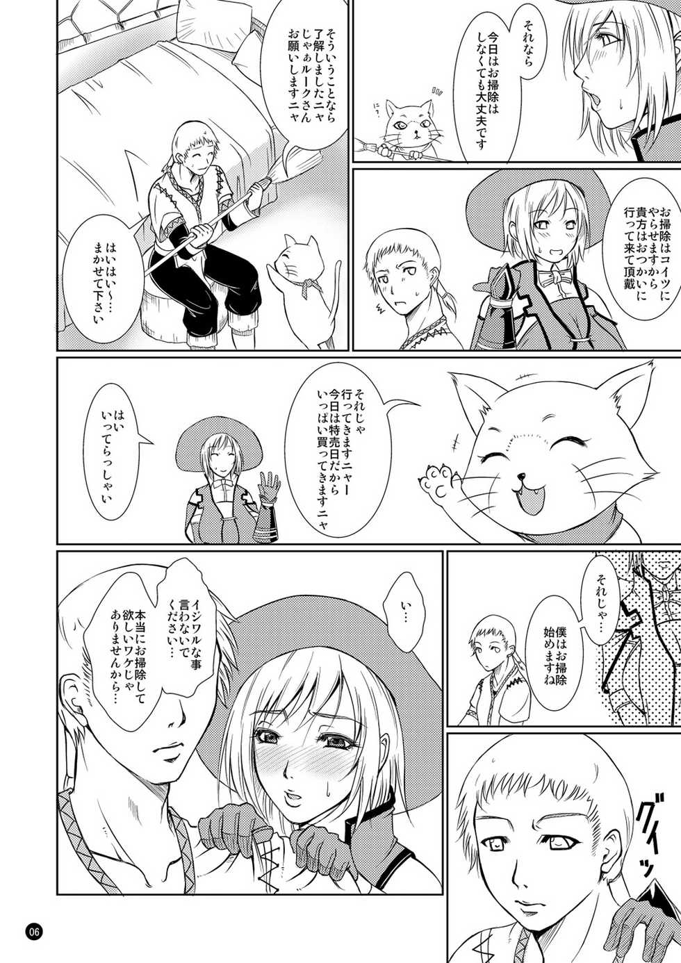 (C76) [TSK-BAR (Toguchi Masaya)] MHQ3 (Monster Hunter) - Page 6