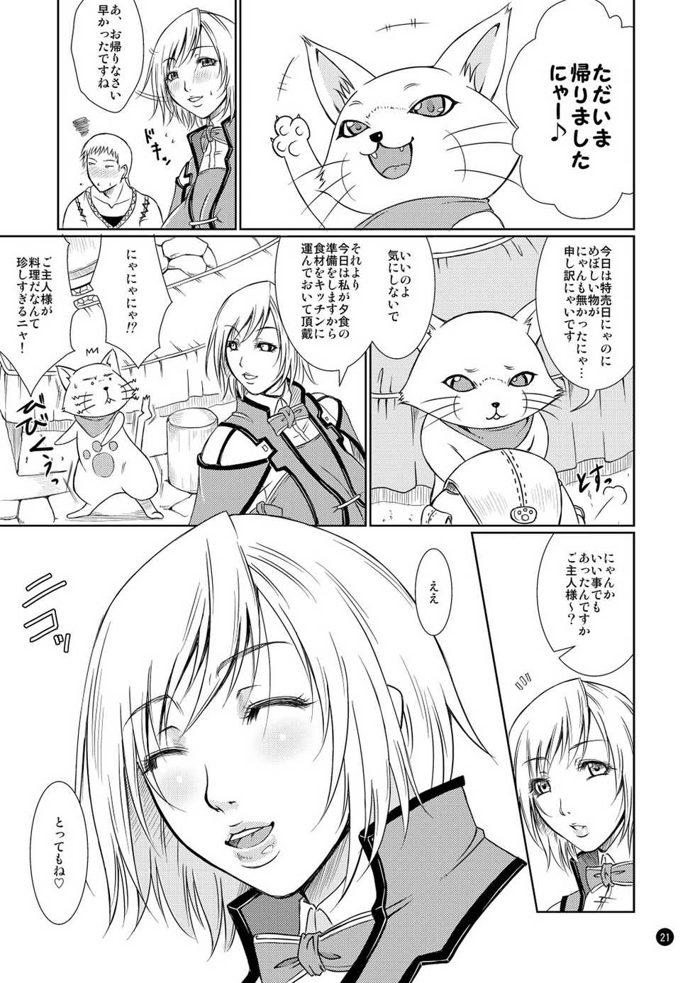(C76) [TSK-BAR (Toguchi Masaya)] MHQ3 (Monster Hunter) - Page 21