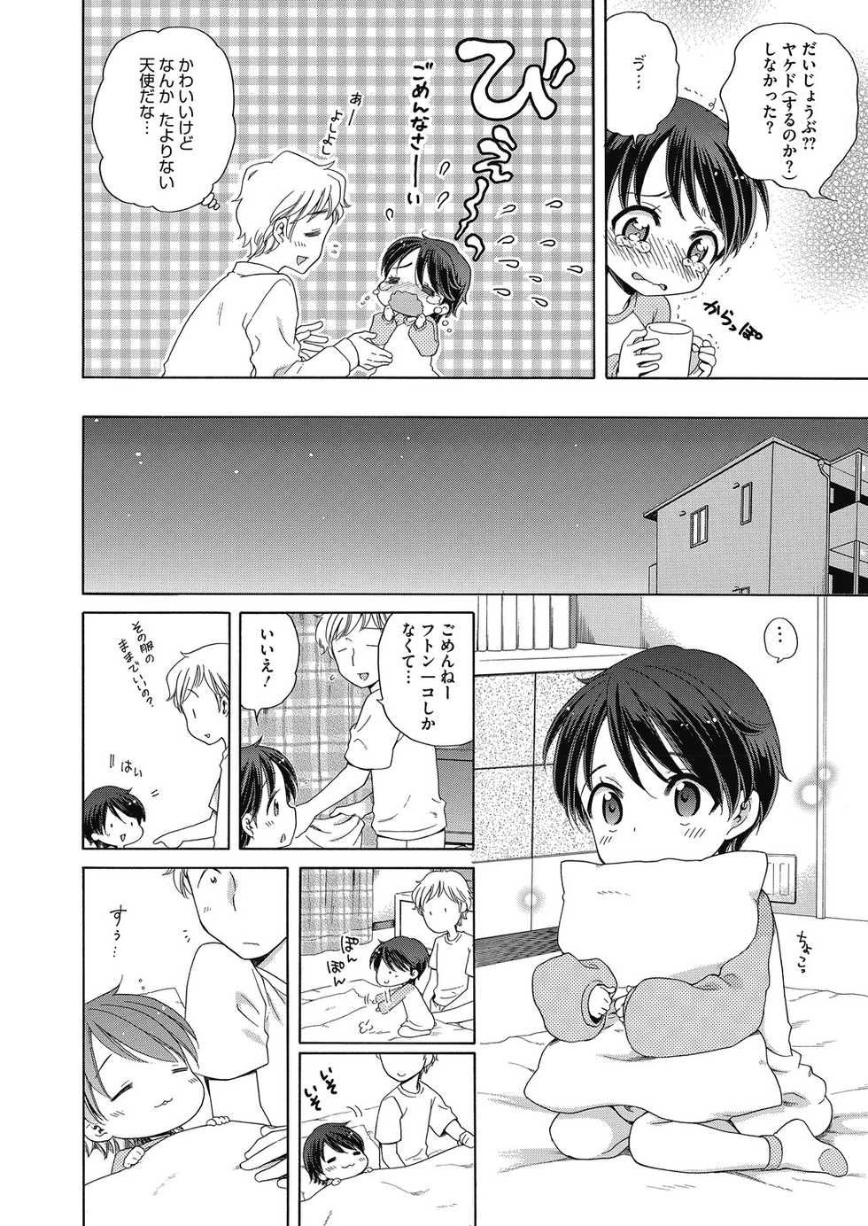 [Anthology] LQ -Little Queen- Vol. 29 [Digital] - Page 34