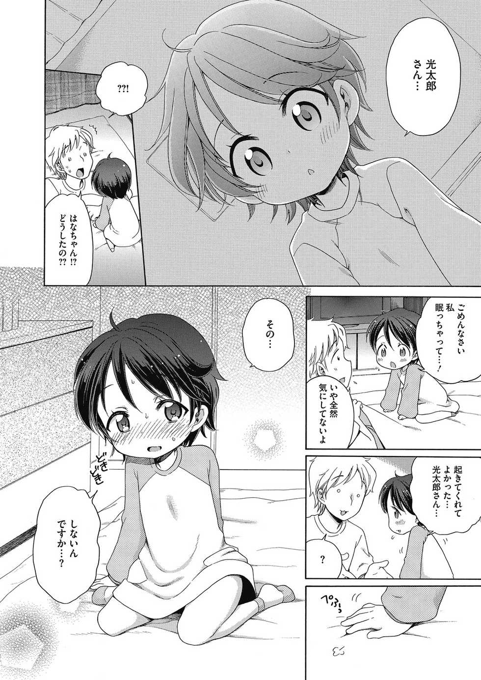 [Anthology] LQ -Little Queen- Vol. 29 [Digital] - Page 36