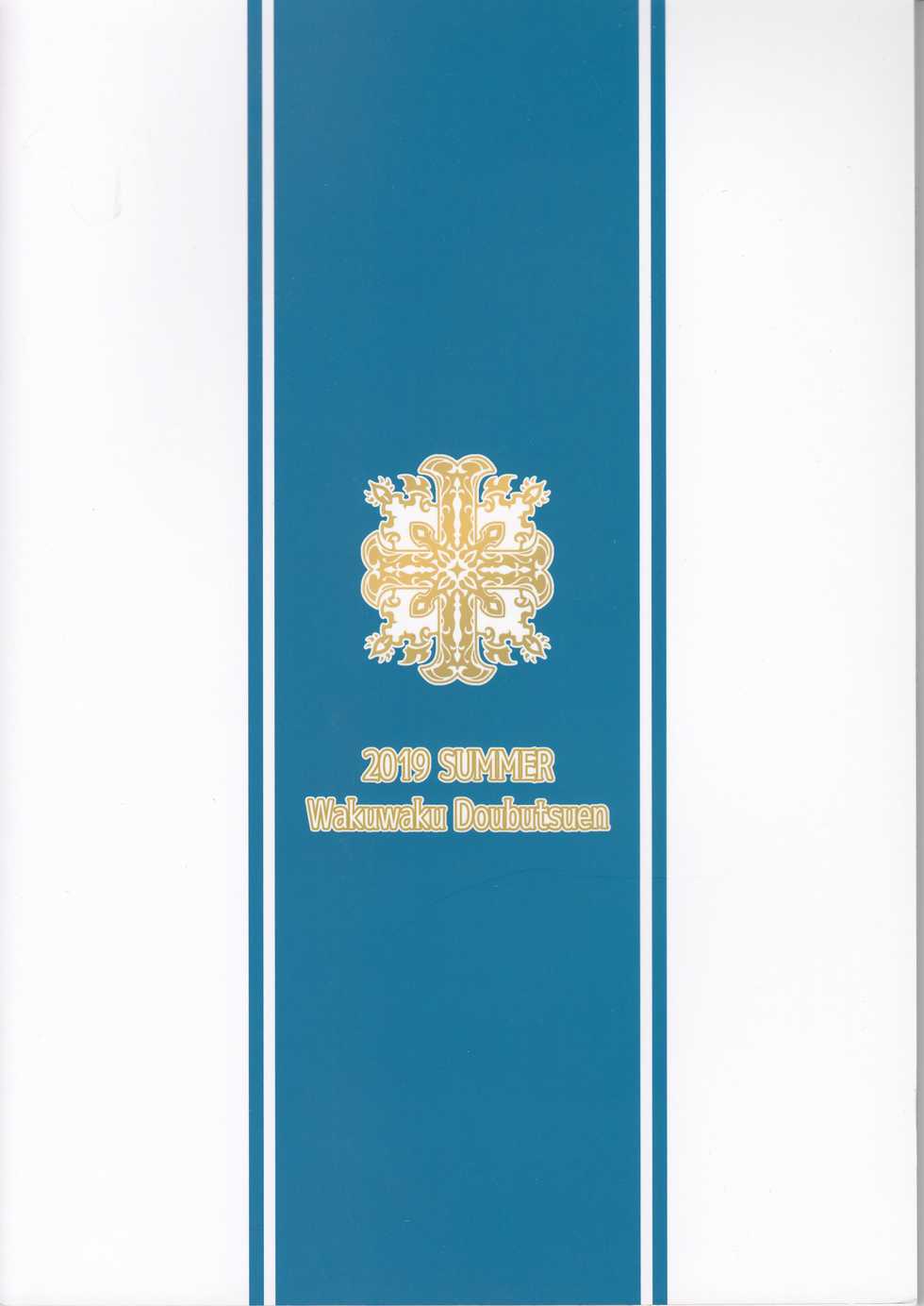 (C96) [Wakuwaku Doubutsuen (Tennouji Kitsune)] Hitozumajo to Touzoku - Page 2