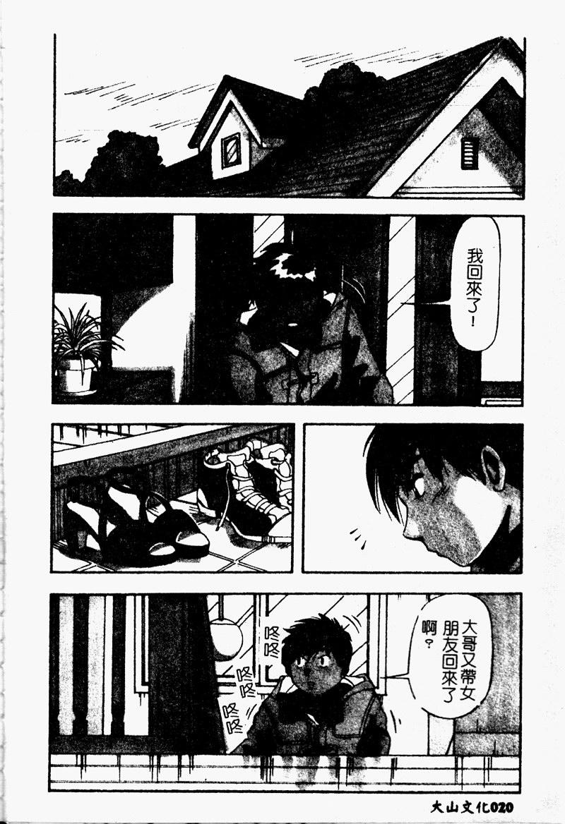[Yukimino Yukio] Bakunyuu Dou [Chinese] - Page 22