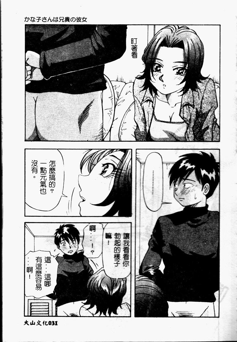 [Yukimino Yukio] Bakunyuu Dou [Chinese] - Page 33