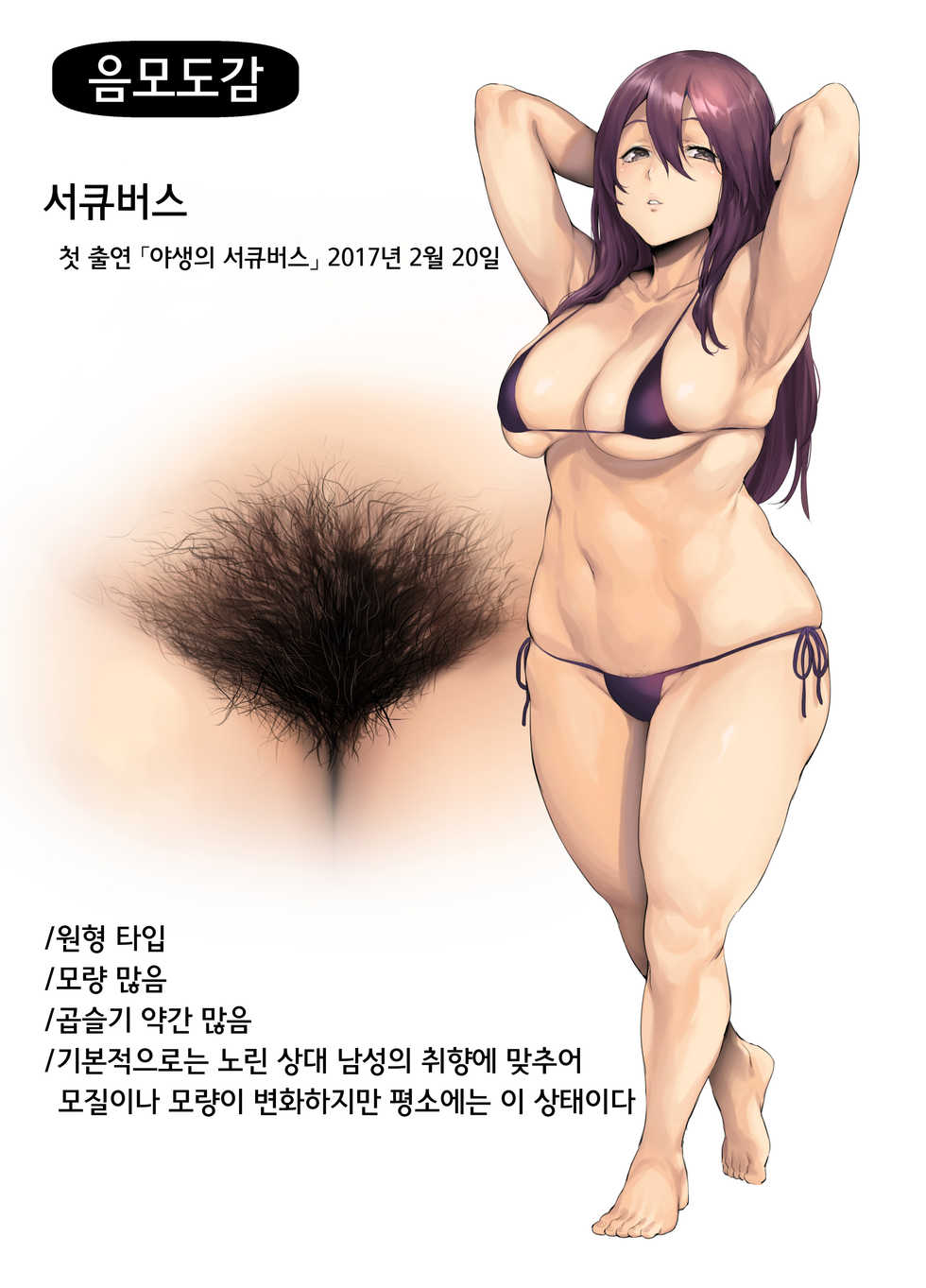 [Iku] Inmou Zukan 1~4 | 음모도감 1~4 [Korean] [Meorrow] - Page 2