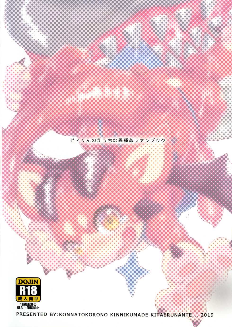 (C96) [Konna Tokoro no Kinniku made Kitaeru nante... (Sugoi Kinniku)] Natsuda! Umida! Vy-kun no Kaisei FUCK Honda! (Granblue Fantasy) - Page 2