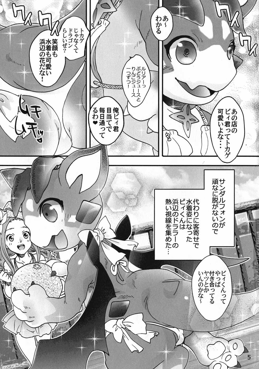 (C96) [Konna Tokoro no Kinniku made Kitaeru nante... (Sugoi Kinniku)] Natsuda! Umida! Vy-kun no Kaisei FUCK Honda! (Granblue Fantasy) - Page 5