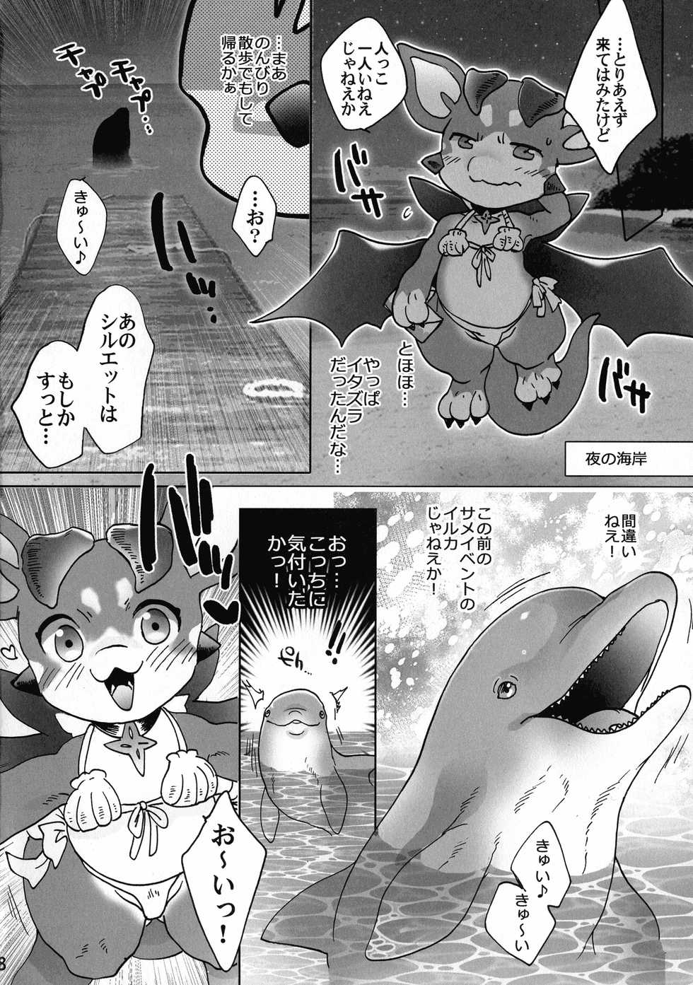 (C96) [Konna Tokoro no Kinniku made Kitaeru nante... (Sugoi Kinniku)] Natsuda! Umida! Vy-kun no Kaisei FUCK Honda! (Granblue Fantasy) - Page 8