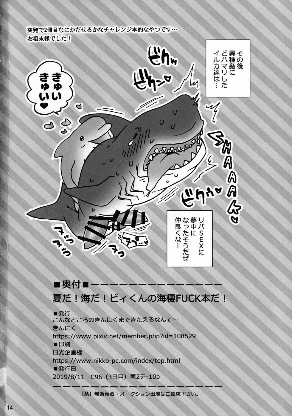 (C96) [Konna Tokoro no Kinniku made Kitaeru nante... (Sugoi Kinniku)] Natsuda! Umida! Vy-kun no Kaisei FUCK Honda! (Granblue Fantasy) - Page 14