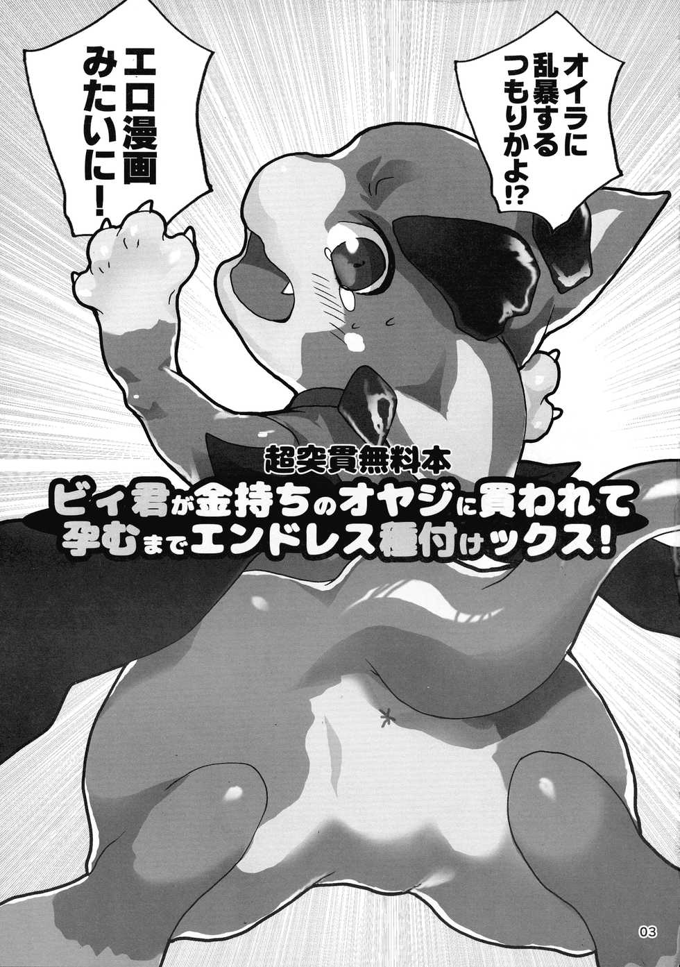(C95) [Konna Tokoro no Kinniku made Kitaeru nante... (Sugoi Kinniku)] Oira no Vy wa Bitch no Vy Janee! (Granblue Fantasy) - Page 3