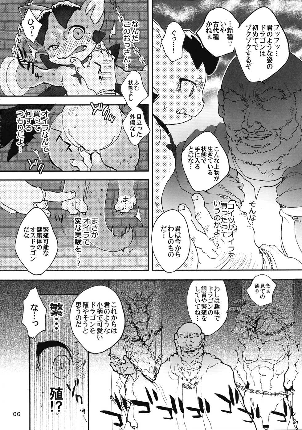 (C95) [Konna Tokoro no Kinniku made Kitaeru nante... (Sugoi Kinniku)] Oira no Vy wa Bitch no Vy Janee! (Granblue Fantasy) - Page 6