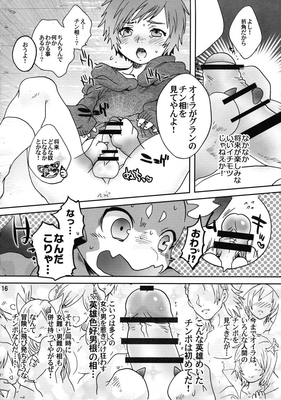 (C95) [Konna Tokoro no Kinniku made Kitaeru nante... (Sugoi Kinniku)] Oira no Vy wa Bitch no Vy Janee! (Granblue Fantasy) - Page 16