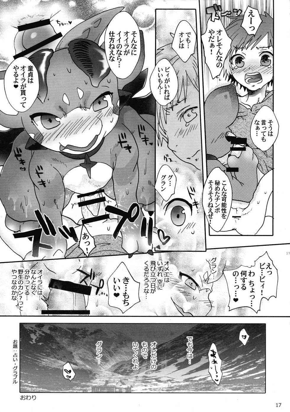 (C95) [Konna Tokoro no Kinniku made Kitaeru nante... (Sugoi Kinniku)] Oira no Vy wa Bitch no Vy Janee! (Granblue Fantasy) - Page 17