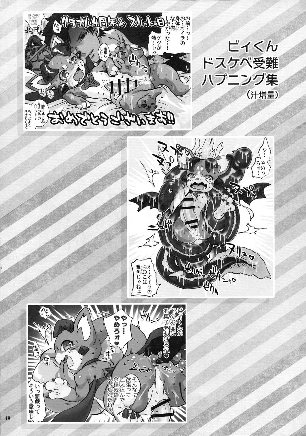 (C95) [Konna Tokoro no Kinniku made Kitaeru nante... (Sugoi Kinniku)] Oira no Vy wa Bitch no Vy Janee! (Granblue Fantasy) - Page 18