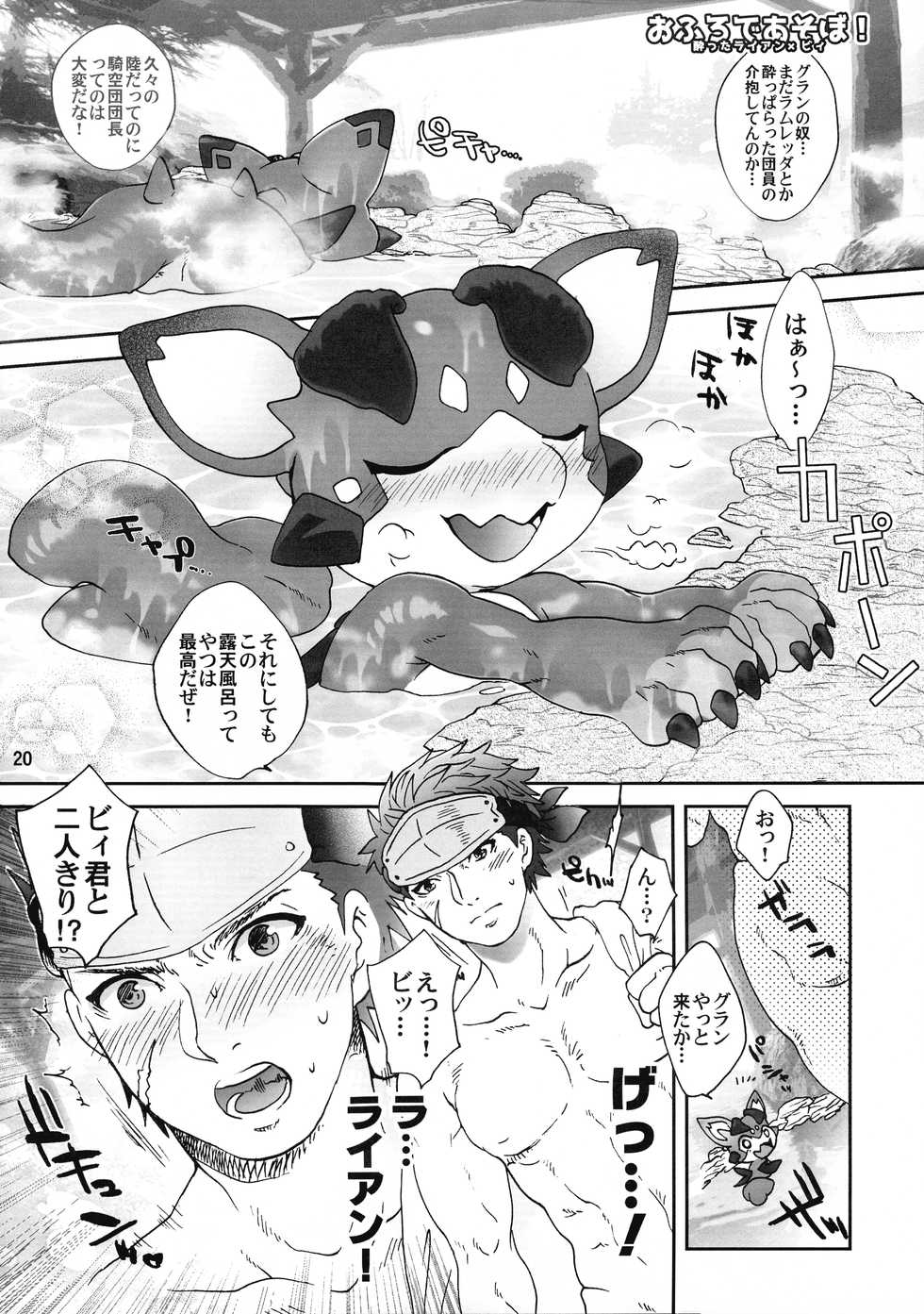 (C95) [Konna Tokoro no Kinniku made Kitaeru nante... (Sugoi Kinniku)] Oira no Vy wa Bitch no Vy Janee! (Granblue Fantasy) - Page 20