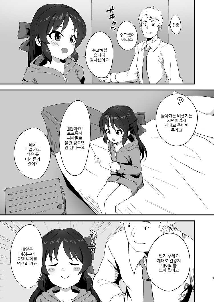 (C97) [Hadairo Crayon (Hadacra)] Anata to Shitai Koto, Zenbu | 당신과 하고 싶은 일, 전부 (THE IDOLM@STER CINDERELLA GIRLS) [Korean] - Page 2