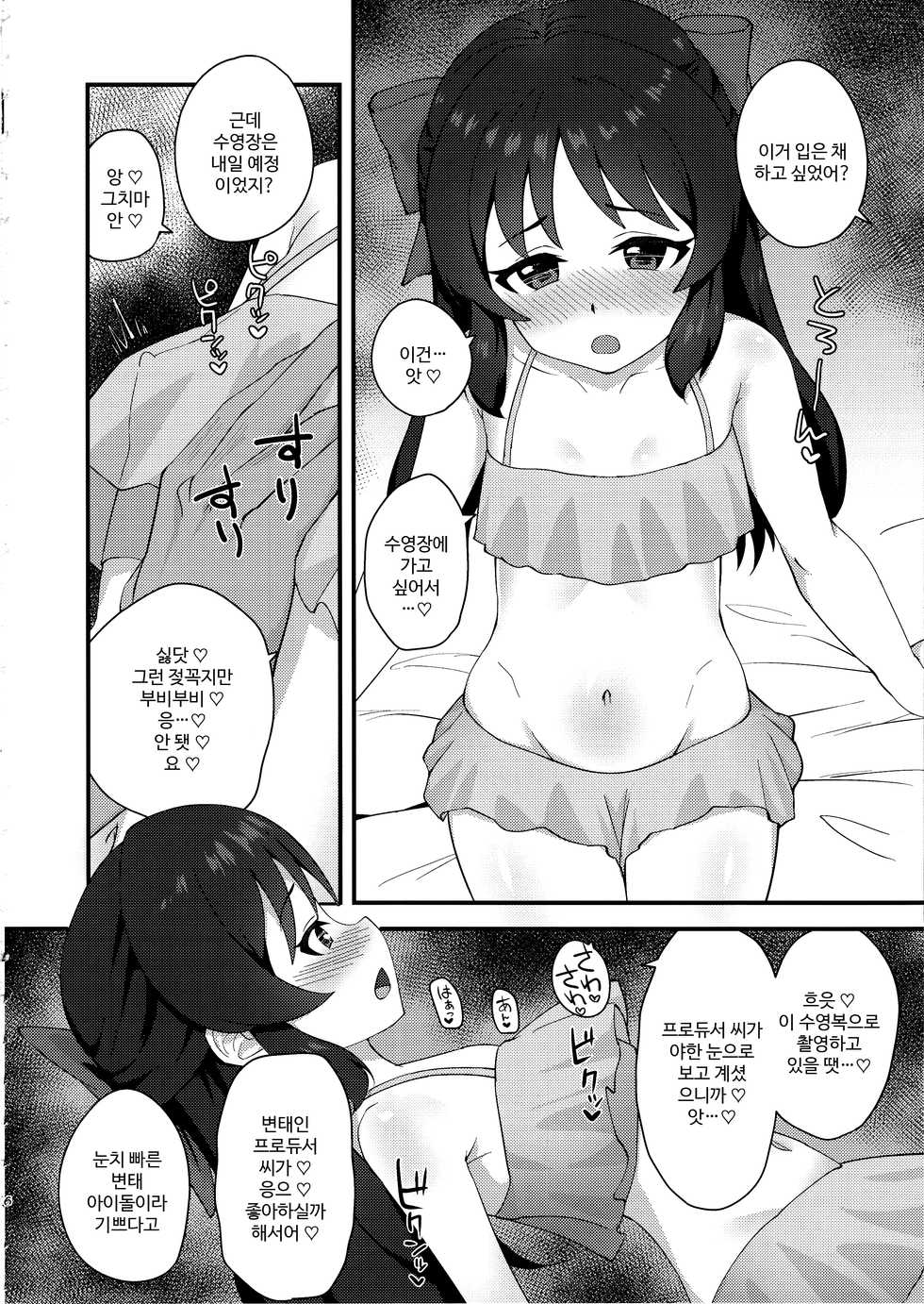 (C97) [Hadairo Crayon (Hadacra)] Anata to Shitai Koto, Zenbu | 당신과 하고 싶은 일, 전부 (THE IDOLM@STER CINDERELLA GIRLS) [Korean] - Page 5