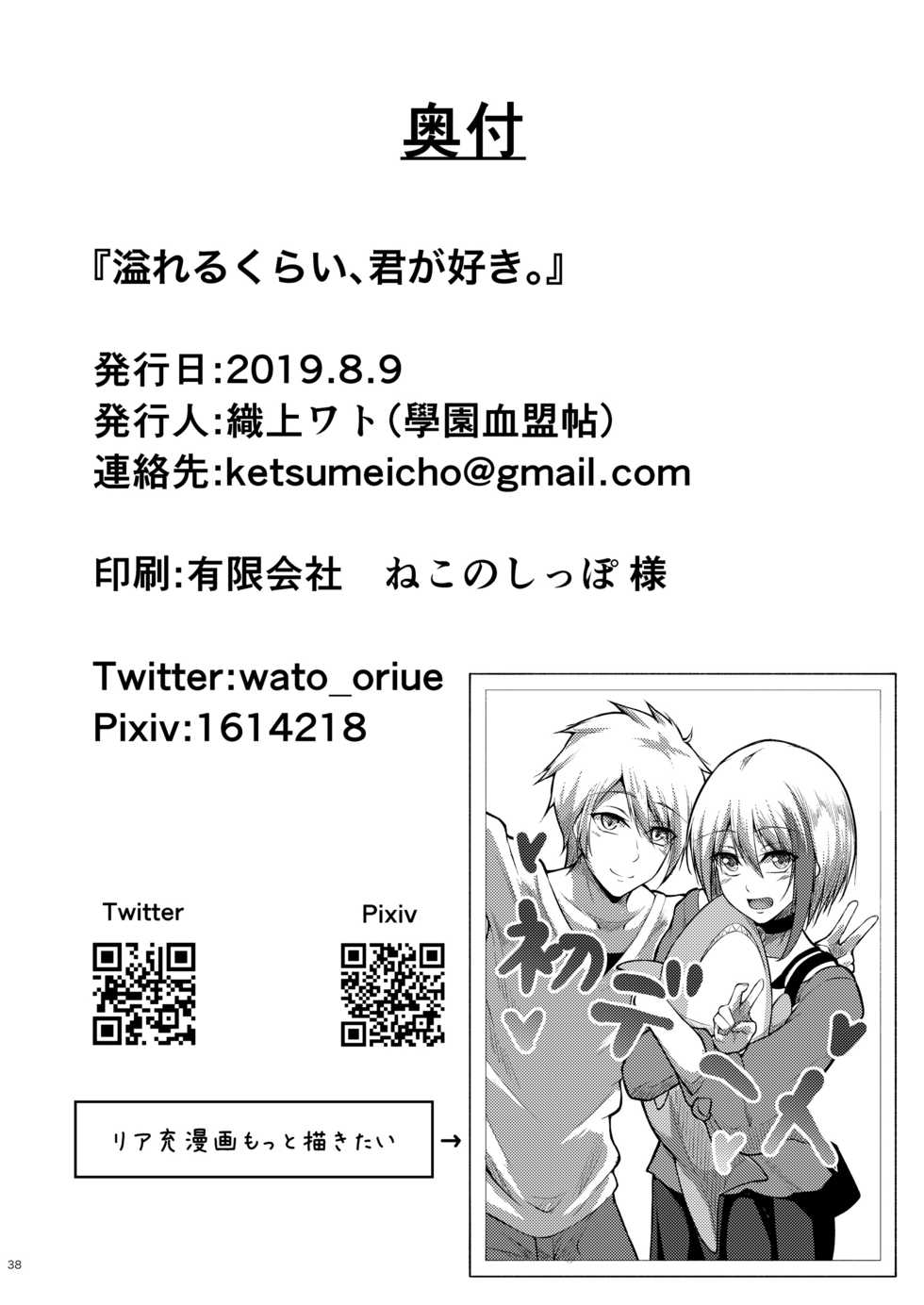 [Gakuen Ketsumeichou (Oriue Wato)] Afureru Kurai, Kimi ga Suki. (Azur Lane) [Chinese] [Digital] - Page 39