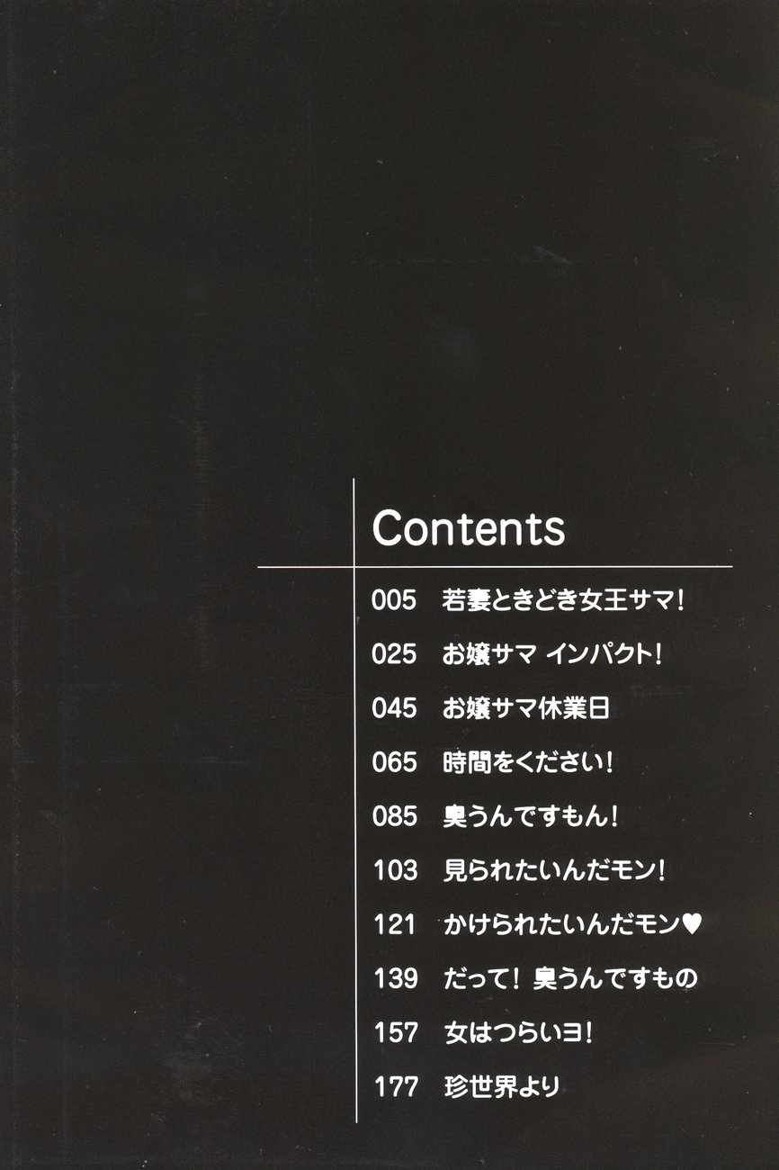 [Touge Hiro] Mesuniku no Inshuu - Page 8