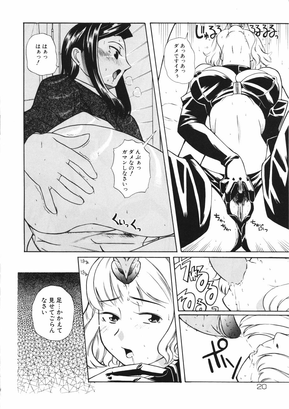 [Touge Hiro] Mesuniku no Inshuu - Page 24