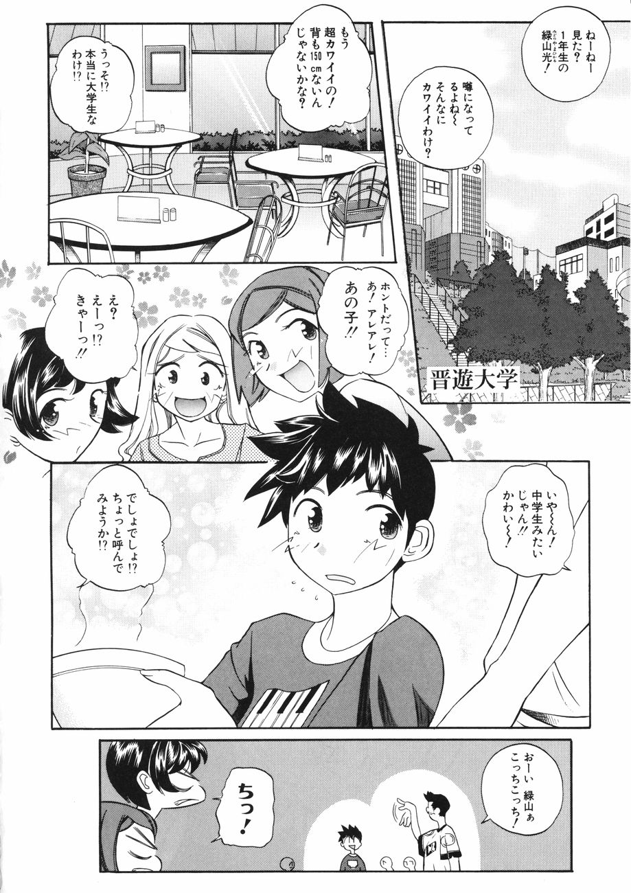 [Touge Hiro] Mesuniku no Inshuu - Page 30