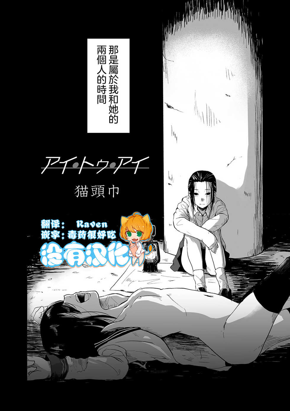 [Nekozukin] Ai tu Ai (Ryona King Vol. 5)  [Chinese] [沒有漢化] [Digital] - Page 2