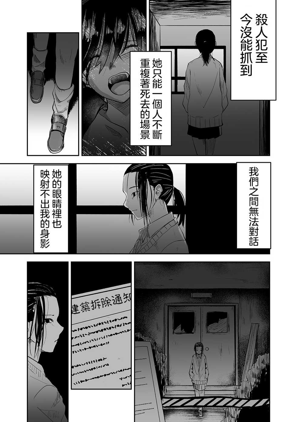 [Nekozukin] Ai tu Ai (Ryona King Vol. 5)  [Chinese] [沒有漢化] [Digital] - Page 10