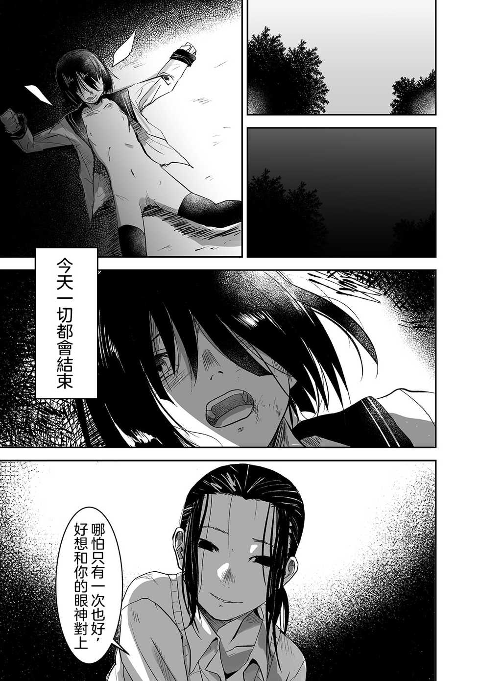 [Nekozukin] Ai tu Ai (Ryona King Vol. 5)  [Chinese] [沒有漢化] [Digital] - Page 14