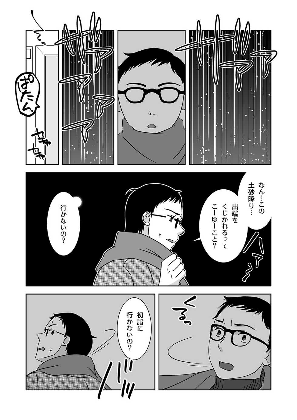 [321go (543)] Shinnen no Kiseki - Page 4