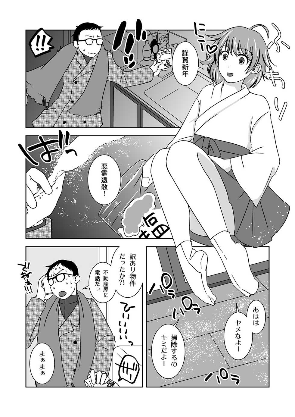 [321go (543)] Shinnen no Kiseki - Page 5