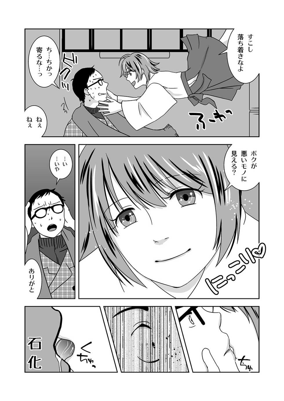 [321go (543)] Shinnen no Kiseki - Page 6