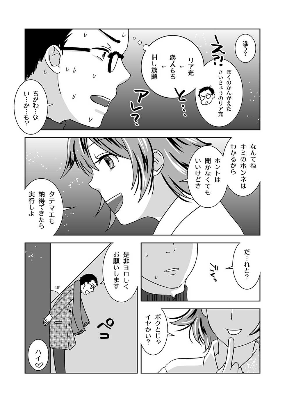 [321go (543)] Shinnen no Kiseki - Page 10
