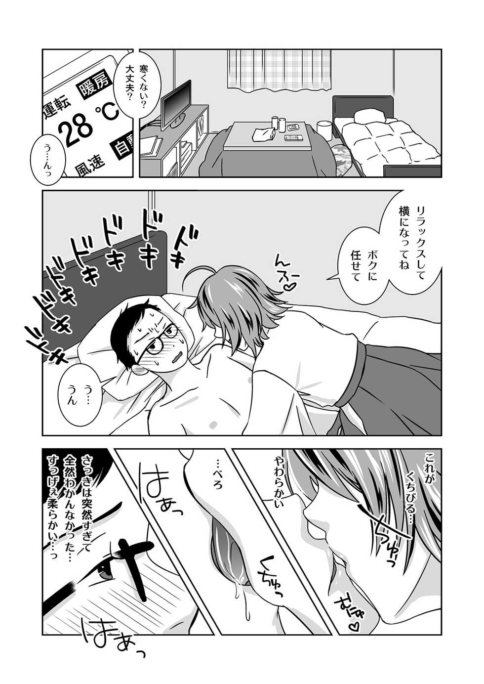 [321go (543)] Shinnen no Kiseki - Page 11