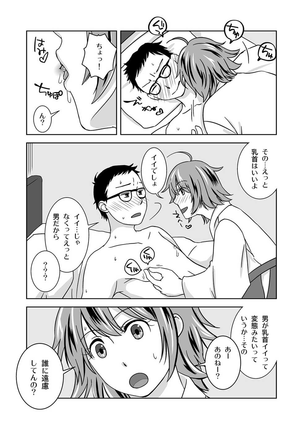 [321go (543)] Shinnen no Kiseki - Page 12