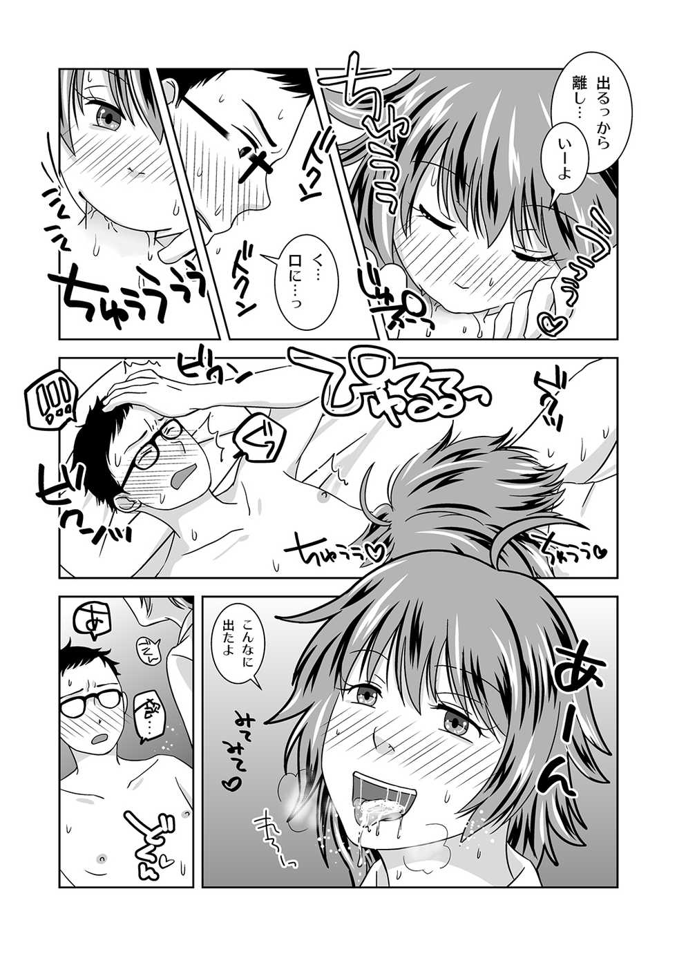 [321go (543)] Shinnen no Kiseki - Page 16