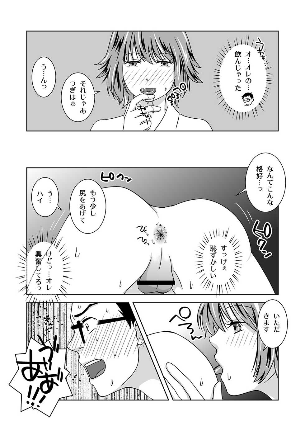 [321go (543)] Shinnen no Kiseki - Page 17