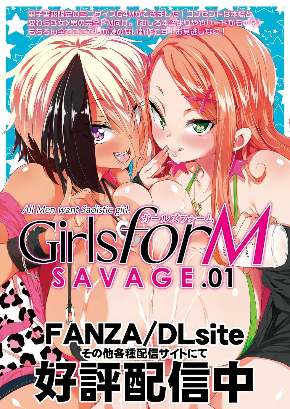 Girls forM Vol. 20 [Digital] - Page 2