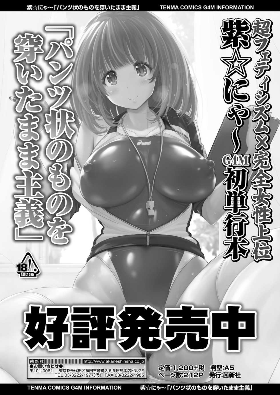 Girls forM Vol. 20 [Digital] - Page 28