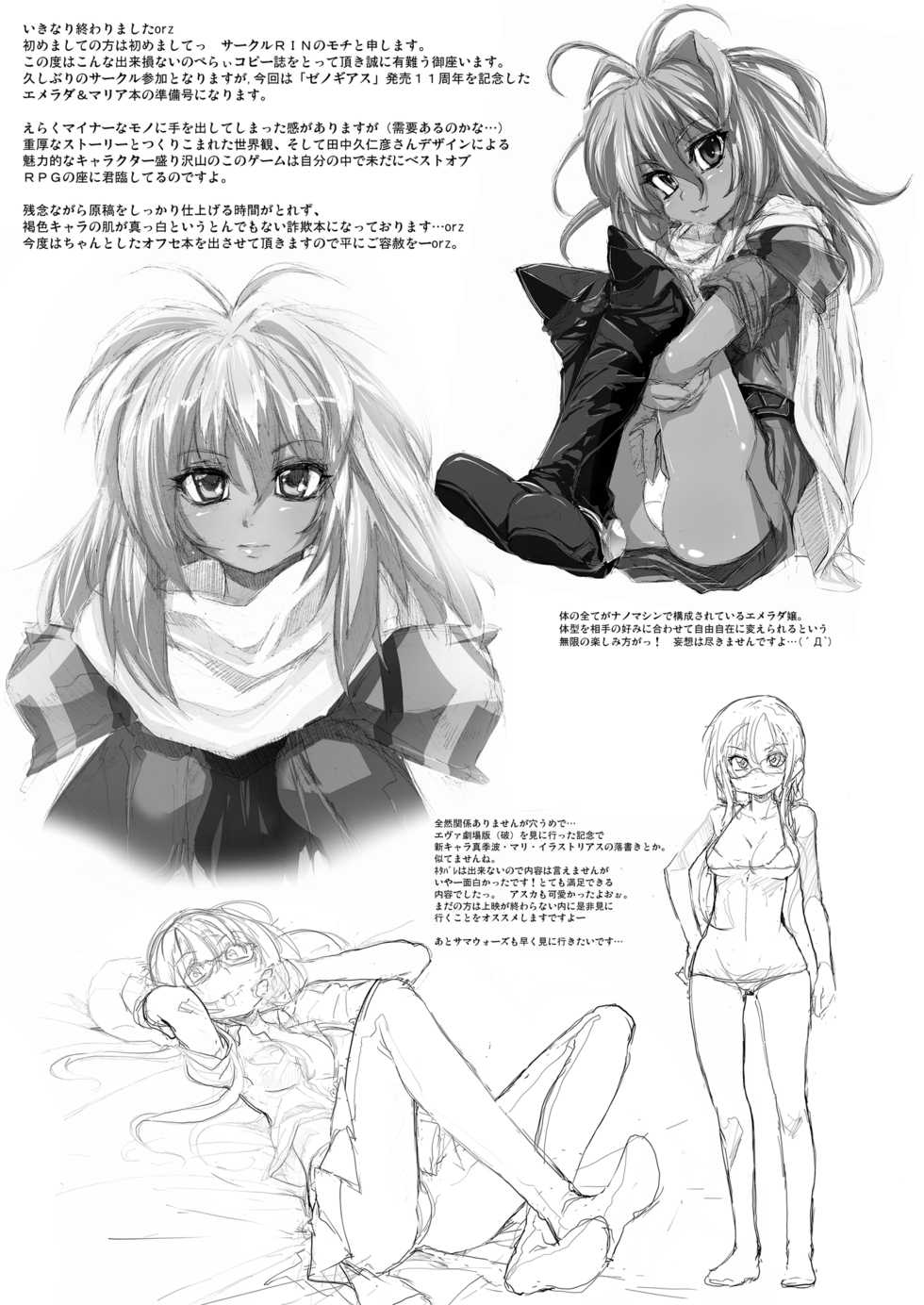 [憤怒倶楽部 (モチ)]Xenogearsのエロいラクガキ本１．２＆DQ１１セーニャイラスト - Page 8