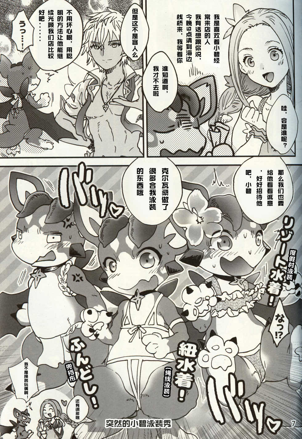 (C96) [Konna Tokoro no Kinniku made Kitaeru nante... (Sugoi Kinniku)] Natsuda! Umida! Byikun no Kaisei FUCK Honda! | 是夏天!是大海!是小碧的FUCK本! (Granblue Fantasy) [Chinese] [虾皮汉化组] - Page 6