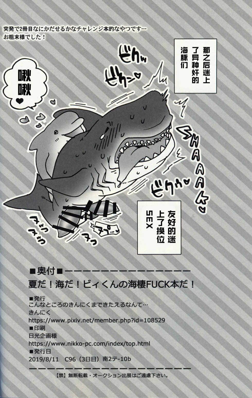 (C96) [Konna Tokoro no Kinniku made Kitaeru nante... (Sugoi Kinniku)] Natsuda! Umida! Byikun no Kaisei FUCK Honda! | 是夏天!是大海!是小碧的FUCK本! (Granblue Fantasy) [Chinese] [虾皮汉化组] - Page 13